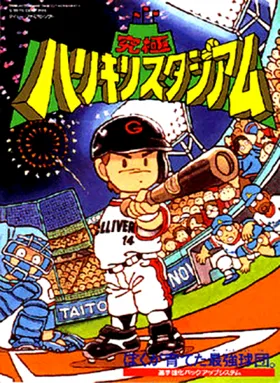 Kyuukyoku Harikiri Stadium (Japan) box cover front